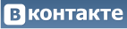 В контакте